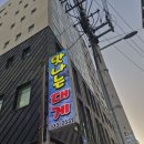 맛나는대게 | 덕천동 대게 맛집 싱심함이 다른 맛나는 대게 솔직 후기(내돈내산)