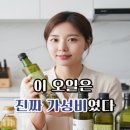 효행로 1L(2->3) | 올리브오일 고열 조리 괜찮을까? 과학적 팩트와 1L 실사용 후기