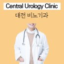 센트럴비뇨기과의원 이미지