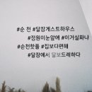 달잠 게스트하우스 이미지