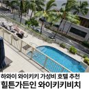로얄냉동에어컨 | 내돈내산 하와이 와이키키 가성비 호텔 추천, 위치가 너무 좋았던 스탠다드 더블룸 9박 솔직 후기!