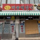 제주 짧은 2박3일 정리 #미풍해장국 #미래책방 #카페동백 #서귀포바삭