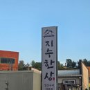 지누한상 - 수성구 | 지누한상