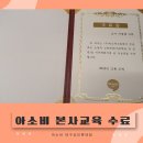 공덕세천 | 상인동 유아 초등 공부방 아소비 상인롯데점 원장 가맹교육 수료!