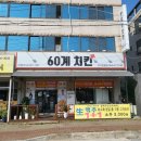60계경북구미진평점