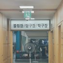 금호당구장 이미지