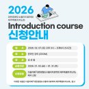 2026 Introduction 안내 이미지