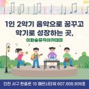 백석동음악학원 1인2악기 음악으로 꿈꾸고 악기로 성장하는 곳, 이화숲뮤직아카데미