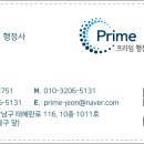 프라임 행정사 이미지