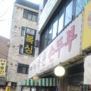 [내돈내산/식당/아차산역] 아차산 손두부 방문후기