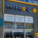 다온동물약국 이미지