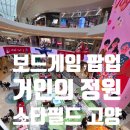 어린이날 연휴 가볼 만한 곳! 스타필드 고양 보드게임 팝업스토어 "거인의 정원" 첫날 방문후기