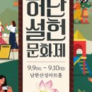 제3회 허난설헌문화제 이미지