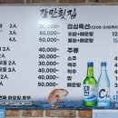 감만횟집