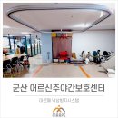 군산어르신 주야간보호센터 이미지