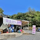 벌말쉼터