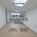 하나로쇼핑타운 | 은평뉴타운 이사청소 후기｜“겉은 멀쩡한데, 진짜는 안쪽에 있다”