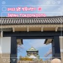 신길선사유적지 | 일본 벚꽃여행기 9🌸] 일본 오사카 벚꽃 명소이자 역사적 유적지 &#39;오사카성 大阪城 천수각&#39;에서 봄 즐기기 🏯