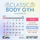 클래식바디짐 | 창신동헬스장 클래식바디짐 (동대문PT, 동묘PT) 2024년 5월 소식