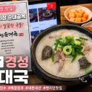 1303 | [용인중앙시장 순대국 맛집] 비오는날 생각나는 그 곳, 옛날경성순대국 용인본점 후기