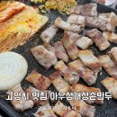 아우성삼겹살