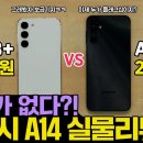 [국내최초] 20만원대 갤럭시 A14 실물리뷰! 이정도라고..? 이미지