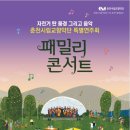 춘천시립교향악단 패밀리콘서트1 이미지