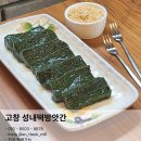 성내떡방앗간 - 고창군 낙산로 440 | 성내떡방앗간