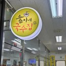 솔이네국수 이미지