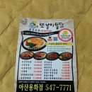 또봉이통닭용화점