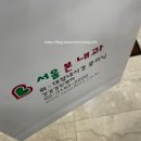서울본내과의원 이미지
