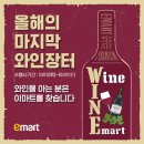 이마트24 청주봉명이글점 | 10월 이마트와인장터 대신 청주 성화마트 : 새로운 청주의 와인성지