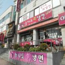 능나도회냉면