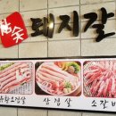 참숯소야갈비 이미지