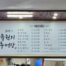 화랑유원지추어탕 이미지