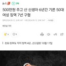 500만원 주고 산 신생아 6년간 기른 50대 여성 징역 7년 구형 이미지