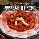 쭈박사 | 마곡 쭈꾸미 맛집 추천｜야장 분위기까지 완벽했던 쭈박사 마곡점 후기