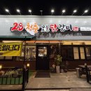 28청춘숯불닭갈비 | 구미 닭갈비 맛집 28청춘숯불닭갈비 상모사곡점