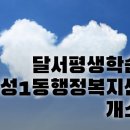 월성1동행정복지센터 이미지