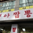 형아짬뽕