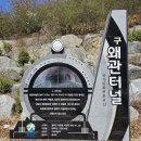 구 왜관터널 이미지