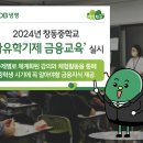 창동중학교 이미지