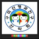 제80차 정기탐방 충북제천 십자봉 덕동계곡산행(984.8m) 이미지