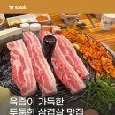 삼시세끼돈이생각날때 인천대입구역점 이미지