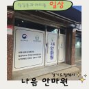 나음안마원 이미지