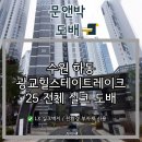 광교힐스테이트레이크 상가 | 수원 이사 후 도배 / 광교힐스테이트레이크 25평 B타입 전체 실크 도배