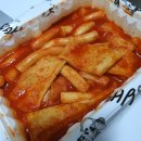 배떡감삼점 | 감삼동 떡볶이 배달 후기 배떡 (일상공유)