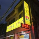 거제현지인맛집 장목면 거제굴집돈까스