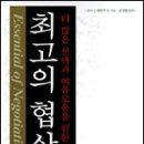 한국협상아카데미