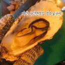 구산면618 | 마산 굴구이맛집 구산면 청수굴구이